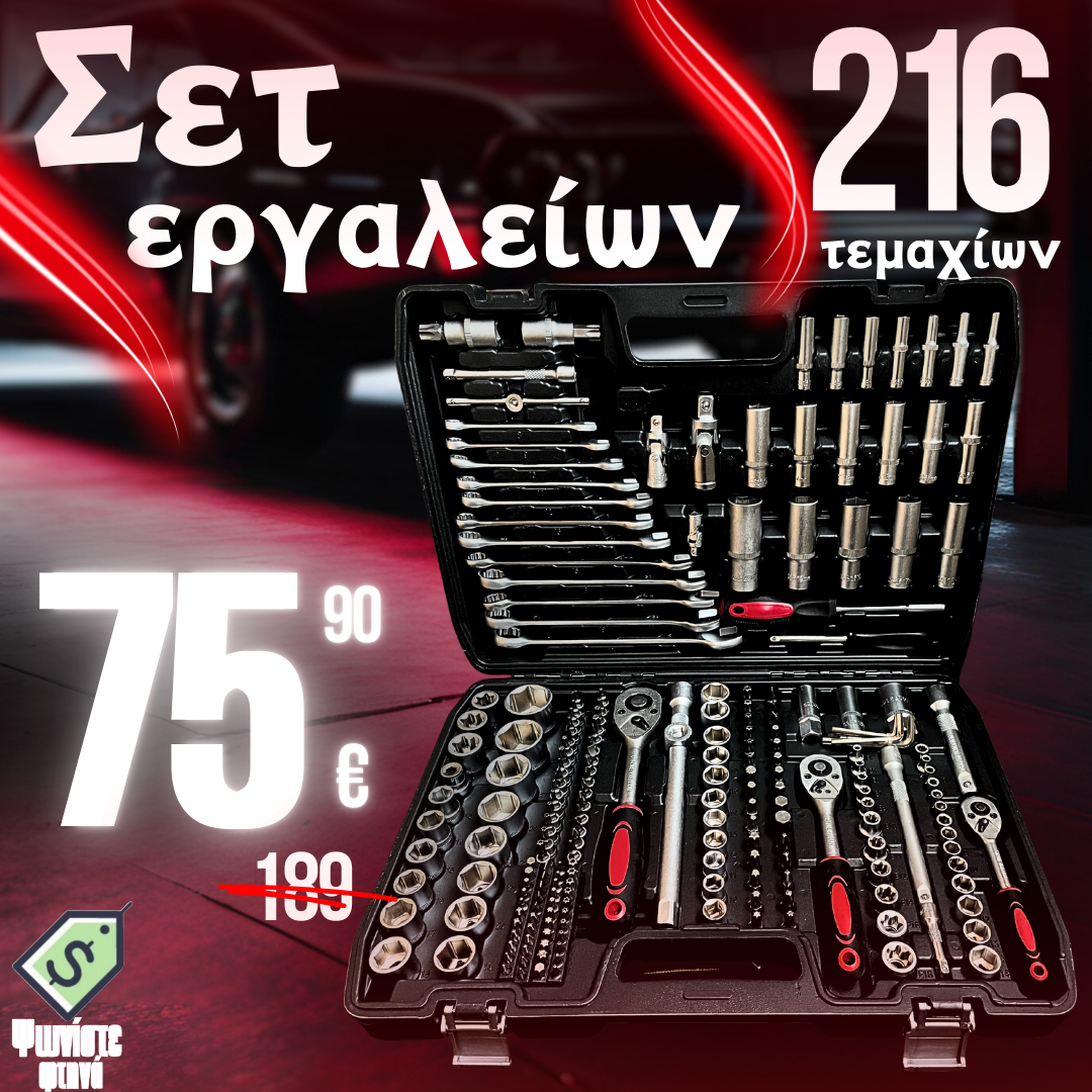 Νέο μοντέλο με κλικ κλειδιά για καρυδάκια, Γερμανική βαλίτσα με εργαλεία 216 τμχ WerkBull