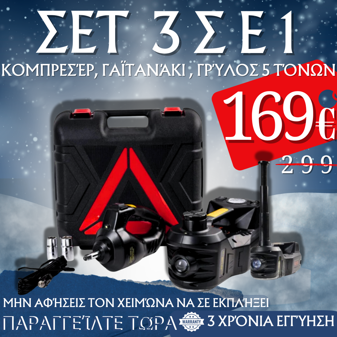 Γερμανικό κιτ έκτακτης ανάγκης 3in1 - Συμπιεστής, κρουστικό κλειδί, υδραυλικός στρόφαλος 5T
