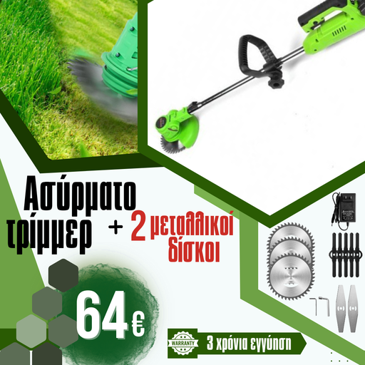Γερμανικό Ασύρματο Τρίμερ WerkBull 36V 8Ah με 2 Μπαταρίες + 9 Δώρα