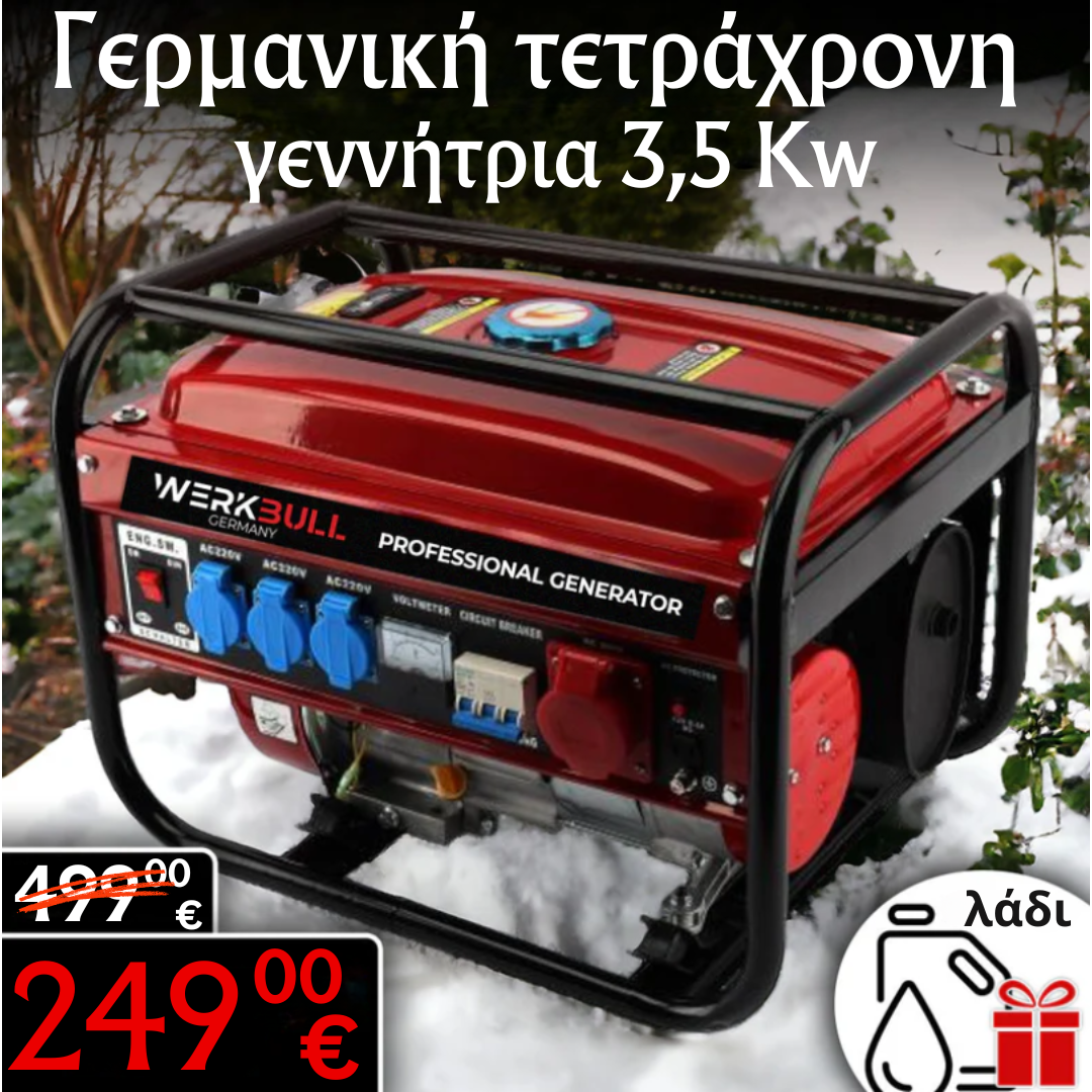Γερμανική μονάδα WerkBull 3,5 κιλοβάτ - τετράχρονη γεννήτρια ηλεκτρικής ενέργειας