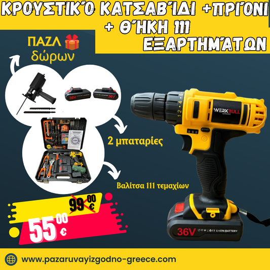 Γερμανικός οδηγός κρούσης 111h με δύο μπαταρίες 8Ah + Δώρο τρυπάνι-πρίονο