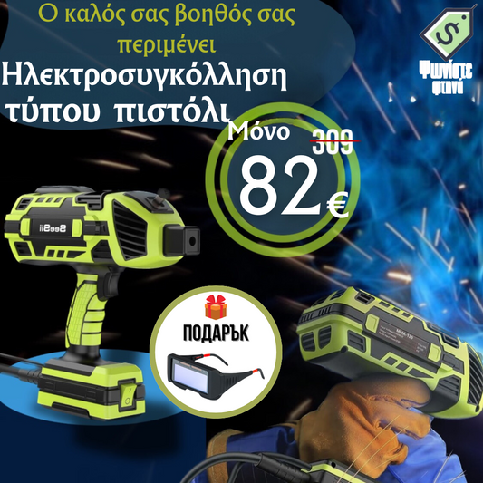 Γερμανικό πολυβόλο συγκόλλησης Inverter Τύπος WerkBull ARC-350A μοντέλο 2023 + δώρο γυαλιά συγκόλλησης