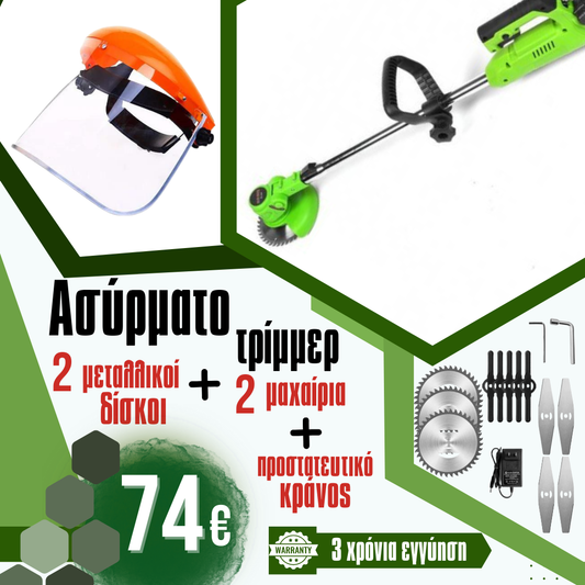 Γερμανικό χορτοκοπτικό WerkBull /36V 8Ah/ Χλοοκοπτικό με 2 μπαταρίες + 11 δώρα