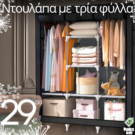 Τριπτέρυγη υφασμάτινη ντουλάπα 170x130x45cm.