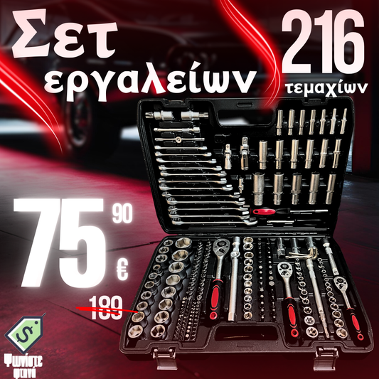 Νέο μοντέλο με κλικ κλειδιά για καρυδάκια, Γερμανική βαλίτσα με εργαλεία 216 τμχ WerkBull