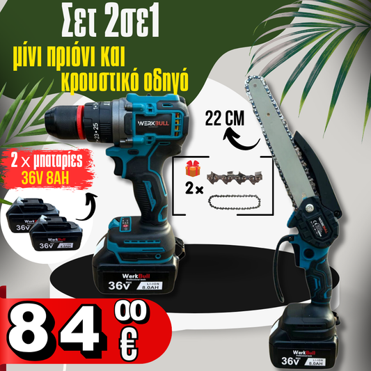 WerkBull 2 σε 1 Σετ: Κρουστικό Κατσαβίδι και Μίνι Αλυσοπρίονο με Μπάρα 22cm + Δύο Μπαταρίες 36V 8Ah