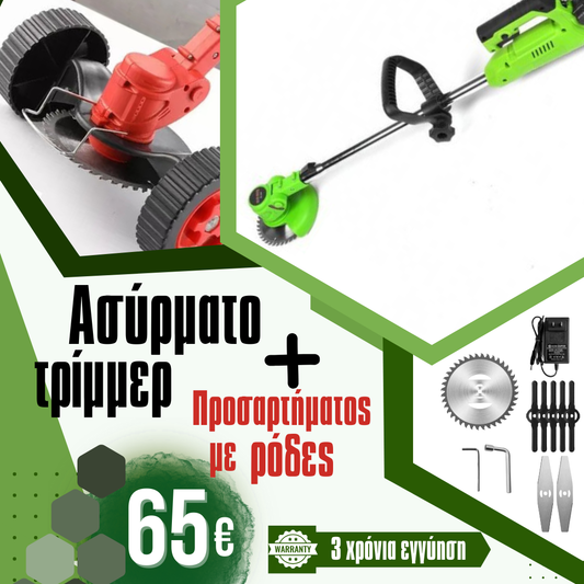 Γερμανικό Ασύρματο Τρίμερ WerkBull 36V 8Ah με 2 Μπαταρίες + 7 Δώρα + Γερμανικό Εξάρτημα με Ρόδες