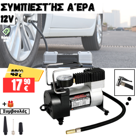 Συμπιεστής ελαστικών γενικής χρήσης WerkBull 12V με 3 ακροφύσια ελαστικών