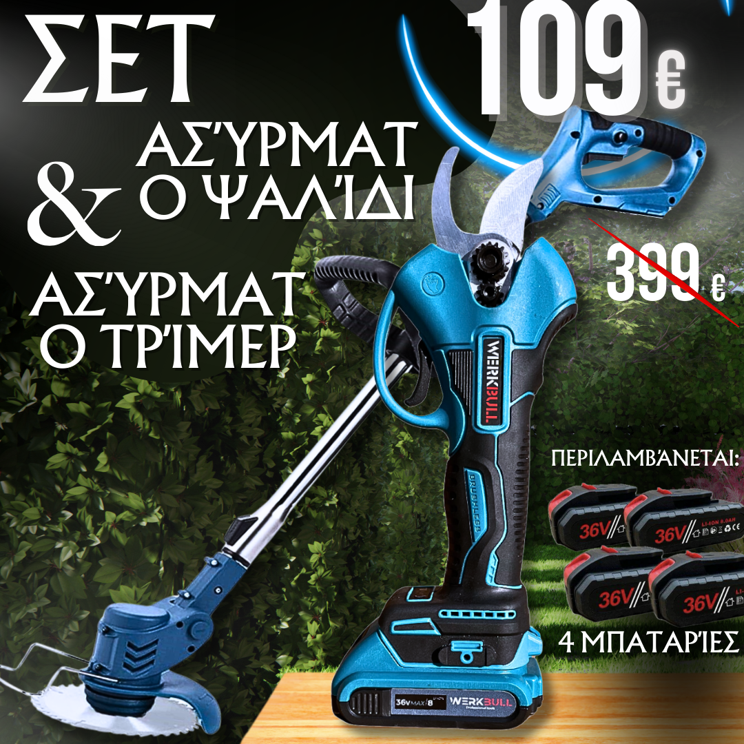 Σετ Ψαλιδιών Αμπέλου και Ασύρματης Κοπής με 4 Μπαταρίες και 2 Φορτιστές - WerkBull Germany®