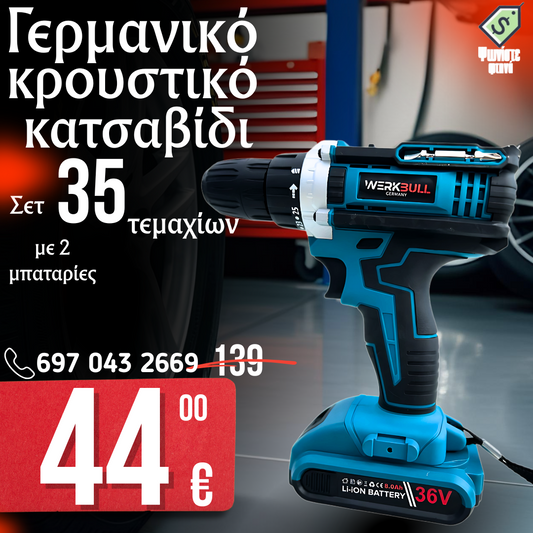 Γερμανικό κρουστικό κατσαβίδι 35h και δύο μπαταρίες 36v 8ah