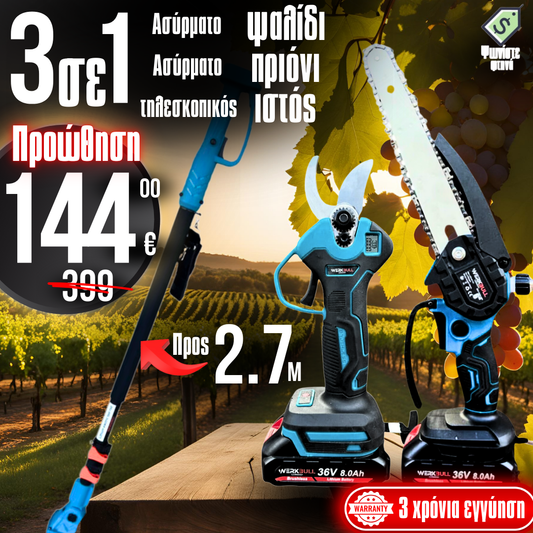 3σε1 σετ WerkBull Ασύρματο ψαλίδι αμπέλου με οθόνη και μίνι πριόνι με αυτόματο λάδωμα + τηλεσκοπικό κοντάρι