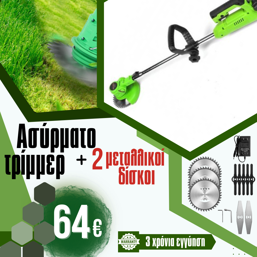 Γερμανικό Ασύρματο Τρίμερ WerkBull 36V 8Ah με 2 Μπαταρίες + 9 Δώρα