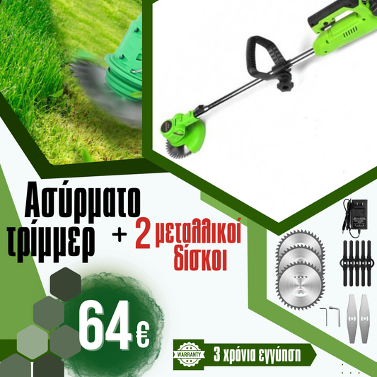 Γερμανικό Ασύρματο Τρίμερ WerkBull 36V 8Ah με 2 Μπαταρίες + 9 Δώρα