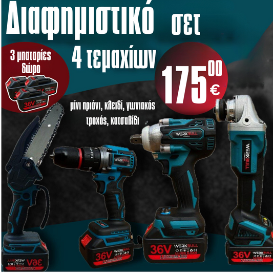 Σετ 4σε1 - Πριόνι μπαταρίας 16 cm, γωνιακός τροχός 125MM, κλειδί και κατσαβίδι 36V με 3 μπαταρίες 8AH σε θήκη και φορτιστή