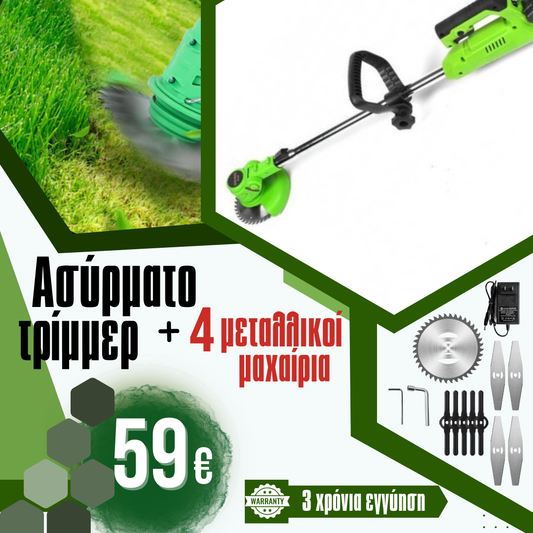 Γερμανικό Ασύρματο Καιροσκόπος WerkBull 36V 8Ah Χλοοκοπτικό με 2 Μπαταρίες + 9 Δώρα