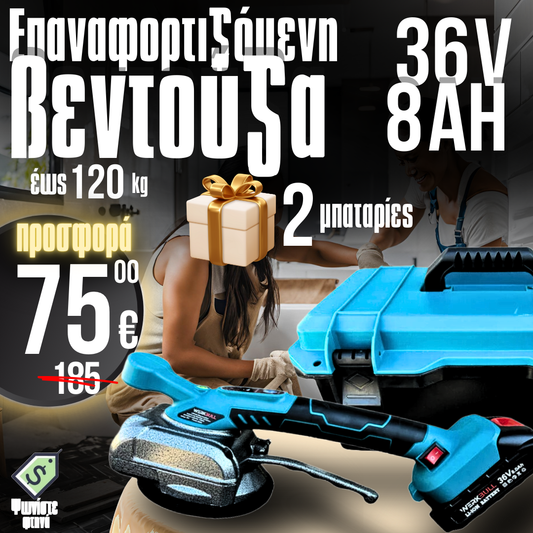 Γερμανική Ασύρματη Ηλεκτρική Σκούπα για Πλακάκια 36V 8Ah - WERKBULL
