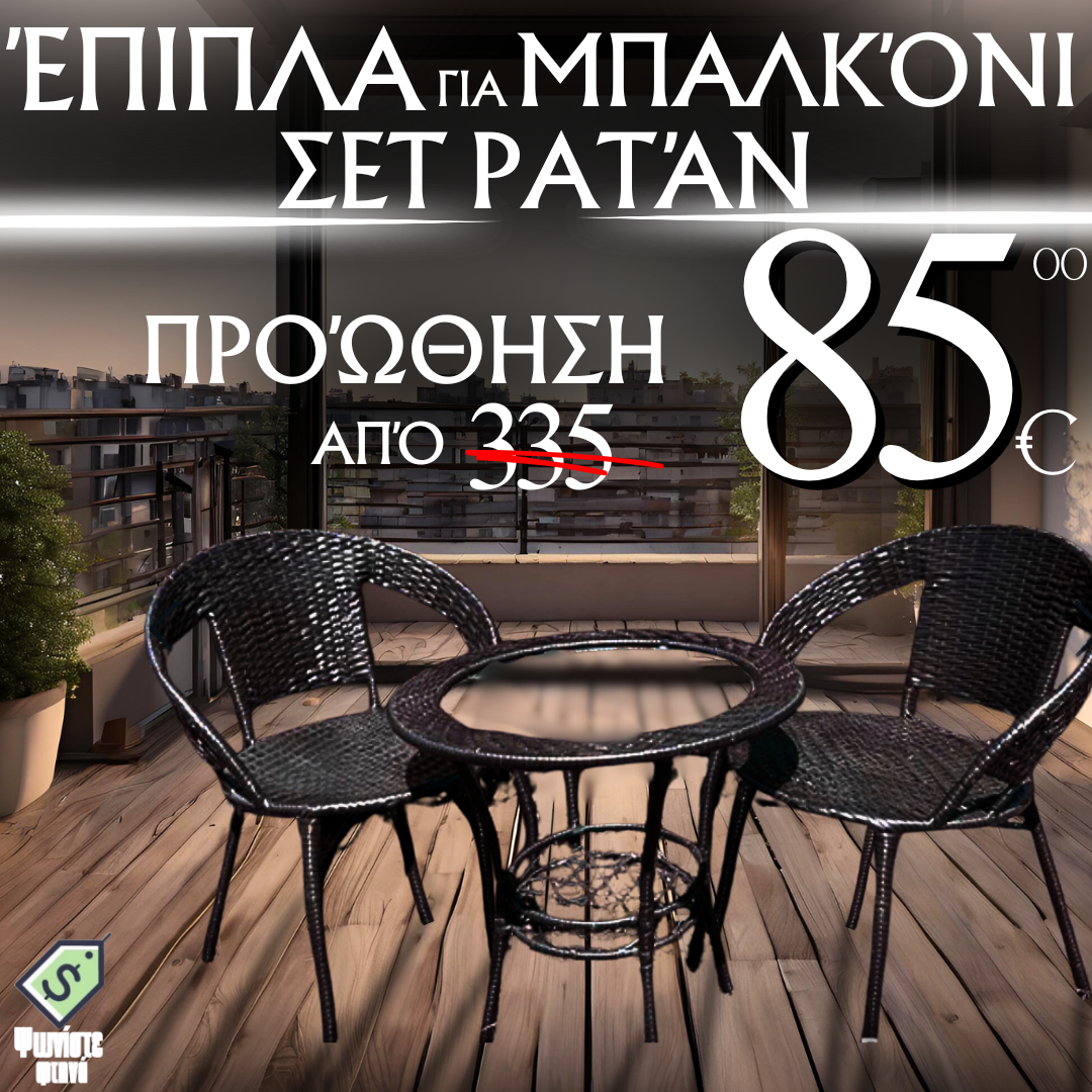 Σετ μπαστούνι Harmony | 2 καρέκλες με τραπέζι + βάση