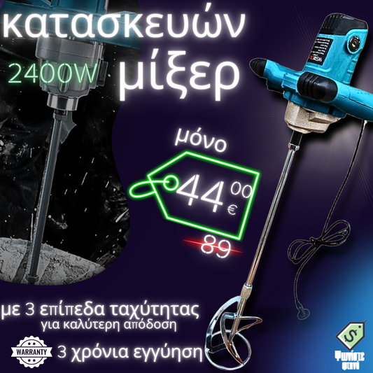 Γερμανικό μίξερ κατασκευών WerkBull 2400W , μίξερ σκυροδέματοςΓερμανικό μίξερ κατασκευών WerkBull 2400W , μίξερ σκυροδέματος