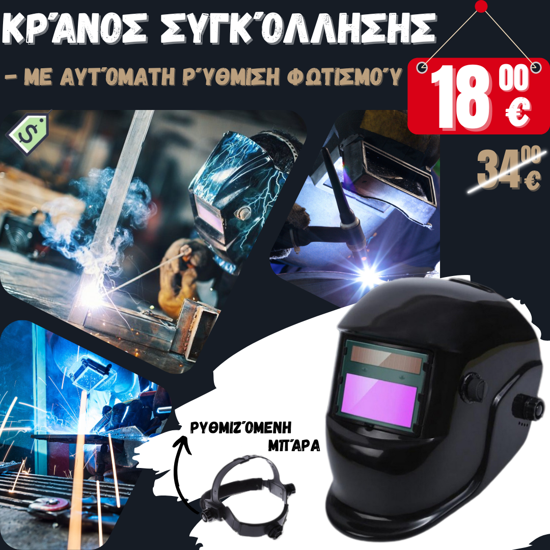 Αυτόματη ηλιακή μάσκα συγκόλλησης WerkBull