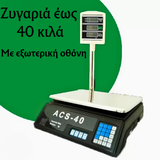 Ηλεκτρονική ζυγαριά έως 40kg με εξωτερική οθόνη – ζυγαριά με τοποθέτηση  