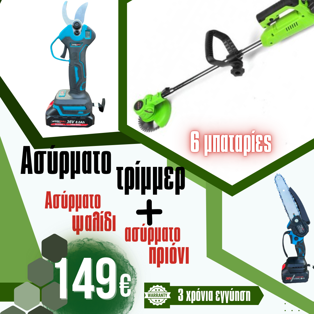 Σετ προώθησης για ψαλίδια μπαταρίας, μίνι πριόνι και ψαλίδι WerkBull Germany® + 6 μπαταρίες 36v 8ah και 3 φορτιστές