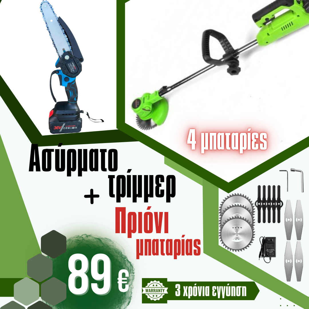 Γερμανικό σετ κοπής μπαταρίας και μίνι κοπής WerkBull + τέσσερις μπαταρίες 36V/8Ah και δύο φορτιστές + 12 δώρα