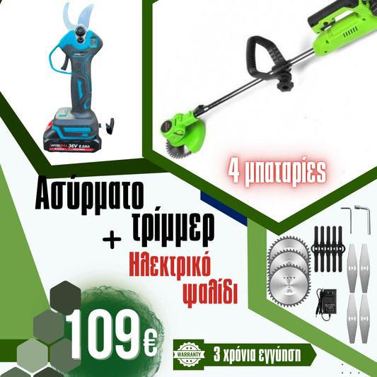 Γερμανικό Ασύρματο Καιροσκόπος WerkBull με 7 δώρα + Γερμανικό ψαλίδι Ο Τσέτκοφ /36V 8Ah/ + τέσσερις μπαταρίες και 2 φορτιστές