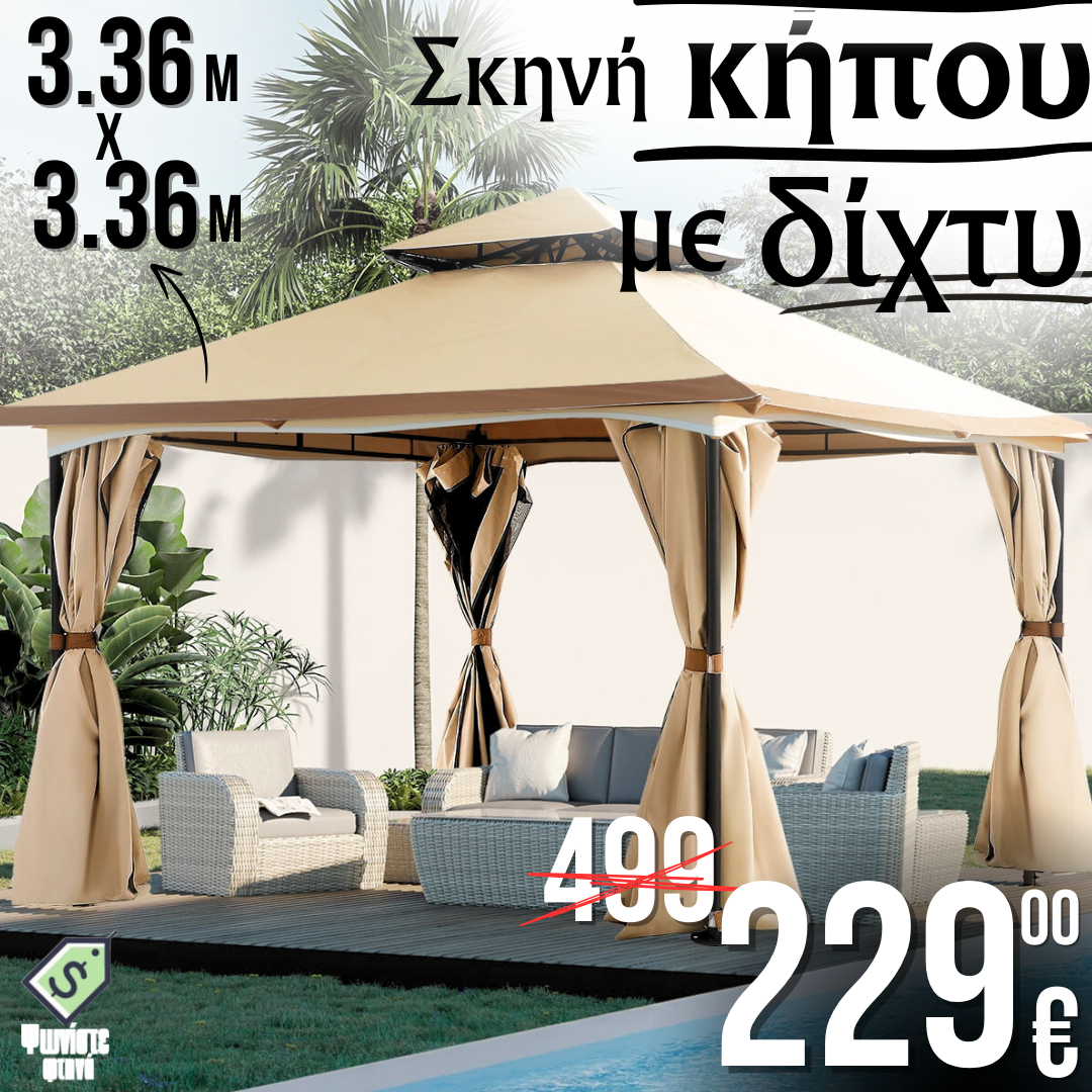 Πολυτελής σκηνή κήπου με δίχτυ - 3,36 x 3,36 m για προστασία και άνεση στην ύπαιθρο