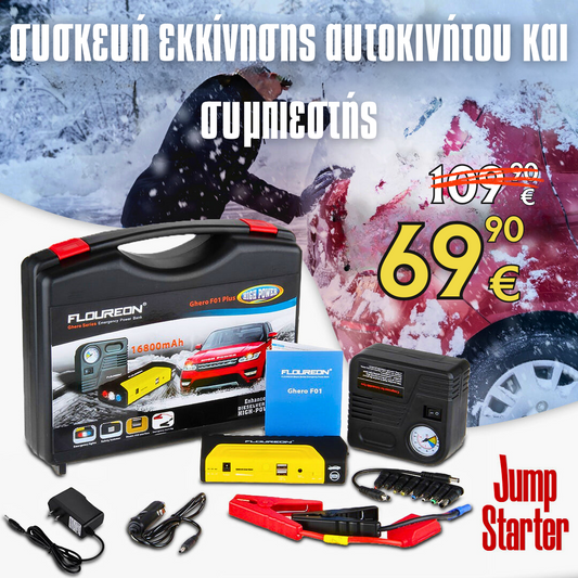 Πολυλειτουργικό Starter Kit - Starter High Power Jump για Αυτοκίνητο και Συμπιεστή