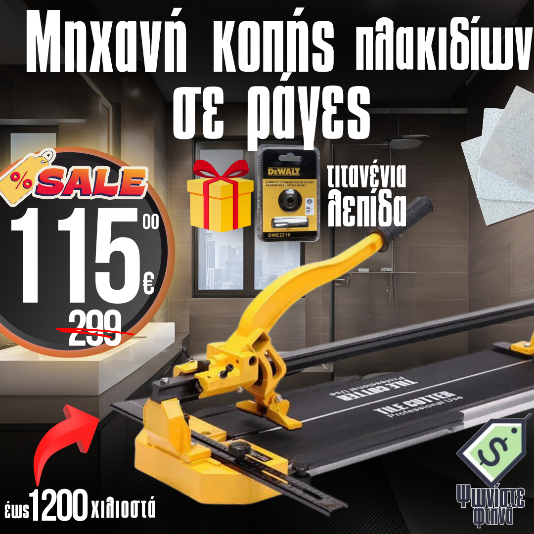 Επαγγελματική Μηχανή Κοπής Πλακιδίων 1200mm WerkBull